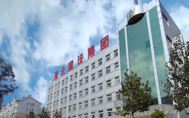 北安河北建设集团